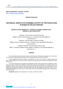 Historical Aspects of Economic Activity of the Population in Russia in the XIX Century