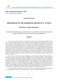 Methodology of the Cognition of History of A. Toynbee