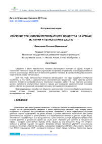 Изучение технологий первобытного общества на уроках истории и технологии в школе