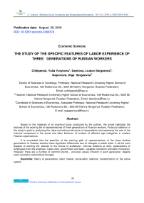 The Study of the Specific Features of Labor Experience of Three Generations of Russian Workers