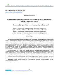 Взаимодействие России со странами запада в военно-промышленной сфере