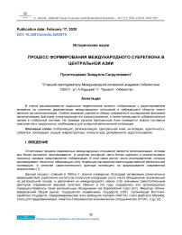 Процесс формирования международного субрегиона в центральной Азии