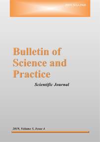 4 т.5, 2019 - Бюллетень науки и практики
