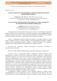 Расчет лучистого теплообмена в трубчатой печи методом дискретных ординат