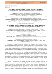 Изучение перспективных сортов ячменя в условиях Нахичеванской Автономной Республики Азербайджана