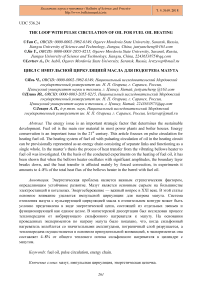 The loop with pulse circulation of oil for fuel oil heating