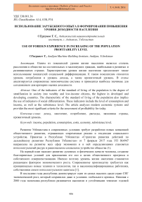 Использование зарубежного опыта в формировании повышения уровня доходности населения