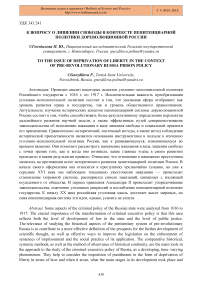 К вопросу о лишении свободы в контексте пенитенциарной политики дореволюционной России