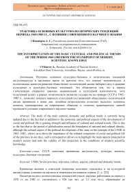 Трактовка основных культурно-политических тенденций периода 1965-1985 гг., с позиции современного научного знания