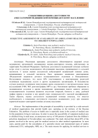 Субъективная оценка доступности амбулаторной медицинской помощи детскому населению