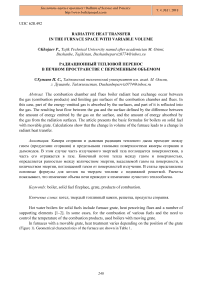 Radiative heat transfer in the furnace space with variable volume