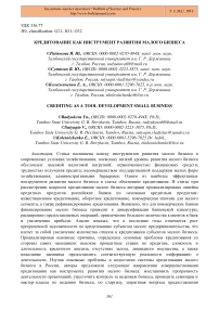 Кредитование как инструмент развития малого бизнеса