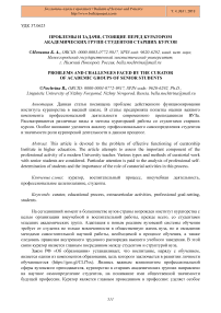 Проблемы и задачи, стоящие перед куратором академических групп студентов старших курсов