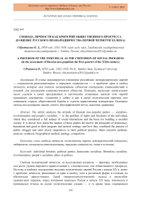 Свобода личности как критерий общественного прогресса (в оценке русского неонародничества первой четверти ХХ века)