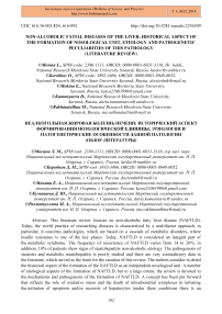 Non-alcoholic fatial diseases of the liver: historical aspect of the formation of nosological unit, etiology and pathogenetic peculiarities of this pathology (literature review)