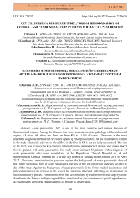 Key changes in a number of indicators of hemodynamics of arterial and venous health in patients with acute pancreatitis