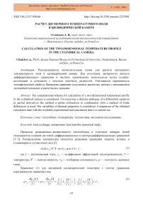 Расчет двумерного температурного поля в цилиндрической камере