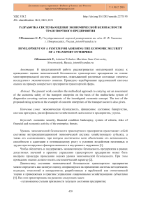 Разработка системы оценки экономической безопасности транспортного предприятия