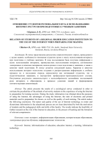 Отношение студентов регионального вуза к использованию интернет-ресурсов при подготовке к учебным занятиям