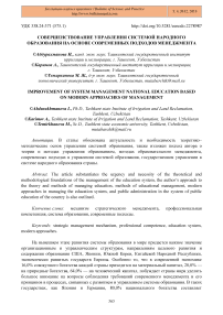 Совершенствование управления системой народного образования на основе современных подходов менеджмента