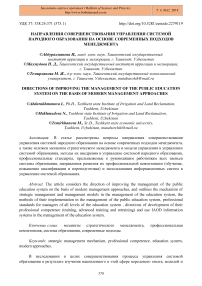 Направления совершенствования управления системой народного образования на основе современных подходов менеджмента