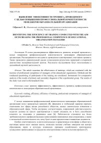 Выявление эффективности тренинга, проводимого с целью повышения профессиональной компетентности менеджеров образовательной организации