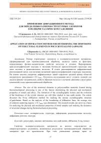 Применение дифракционного метода для определения размеров структурных элементов в поликристаллическом гадолинии