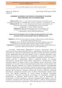 Влияние значимых факторов на плодовитость коров, обоснование мер ее оптимизации