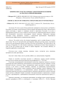 Химические средства борьбы с некоторыми болезнями на посевах озимой пшеницы