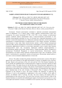 Защита прокурором прав граждан путем обращения в суд
