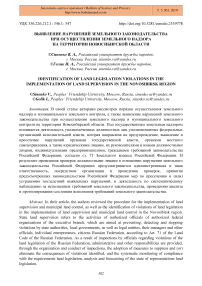Выявление нарушений земельного законодательства при осуществлении земельного надзора на территории Новосибирской области