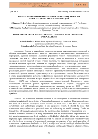 Проблемы правового регулирования деятельности транснациональных корпораций