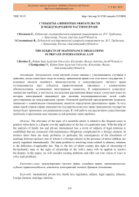 Субъекты алиментных обязательств в международном частном праве