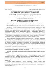 Использование психосоциальных технологий для повышения эффективности реабилитации