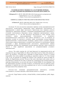 Уголовная ответственность за нарушение порядка осуществления предпринимательской деятельности