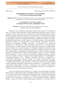 Концепция идеального Э. В. Ильенкова (к 95-летию со дня рождения философа)