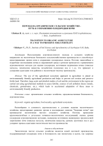 Переход на органическое сельское хозяйство - путь к сохранению плодородия почв