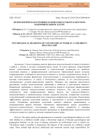 Психологическая готовность вожатых к работе в детском оздоровительном лагере