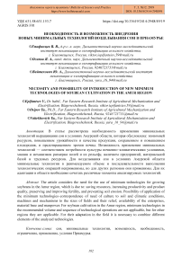 Необходимость и возможность внедрения новых минимальных технологий возделывания сои в Приамурье