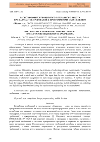 Распознавание рукописного и печатного текста при разработке требований к программному обеспечению