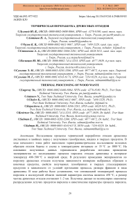 Термическая переработка древесных отходов