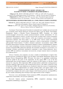 Реинжиниринг бизнес-процессов как инструмент успешного ведения бизнеса