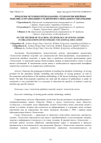 Проблемы методики преподавания "Технологии швейных изделий" в организациях среднепрофессионального образования