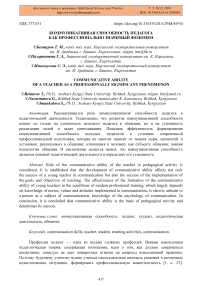 Коммуникативная способность педагога как профессионально значимый феномен