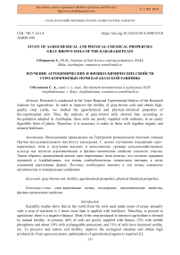 Study of agrochemical and physical-chemical properties gray-brown soils of the Karabakh plain
