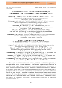 Качество семян сои в зависимости от гербицидов, применяемых при различной густоте стояния растений