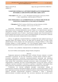 Удобрение почвы как антропогенный фактор повышения потенциала биологической фиксации азота