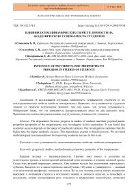 Влияние психодинамических свойств личности на академическую успеваемость студентов