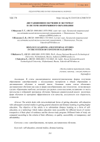 Дистанционное обучение и экстернат в системе непрерывного образования