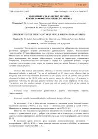 Эффективность базисной терапии ювенильного ревматоидного артрита